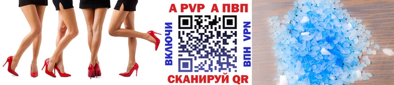 A-PVP VHQ Гулькевичи